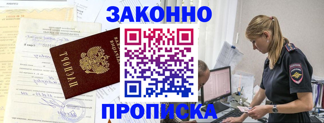 прописка от собственника в Аткарске