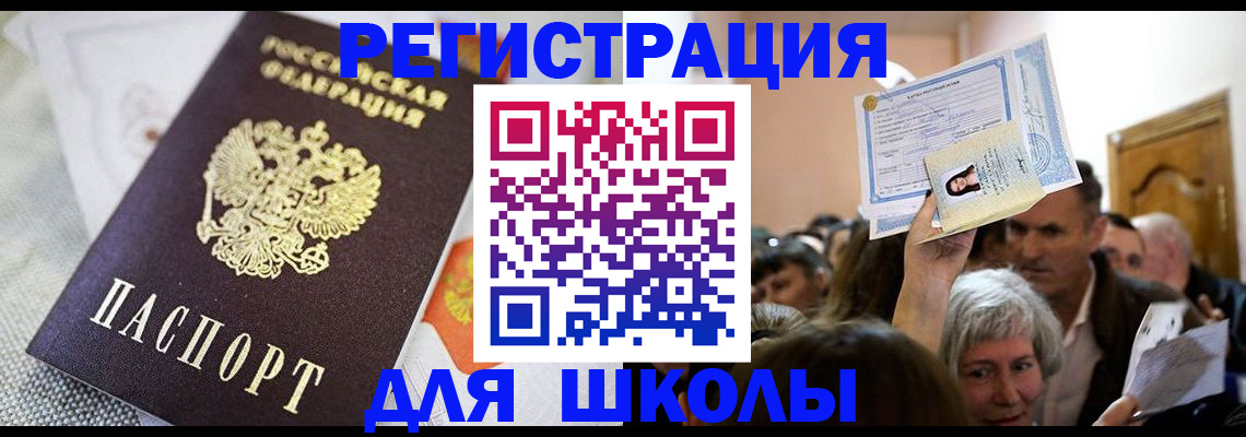 временная регистрация недорого в Аткарске